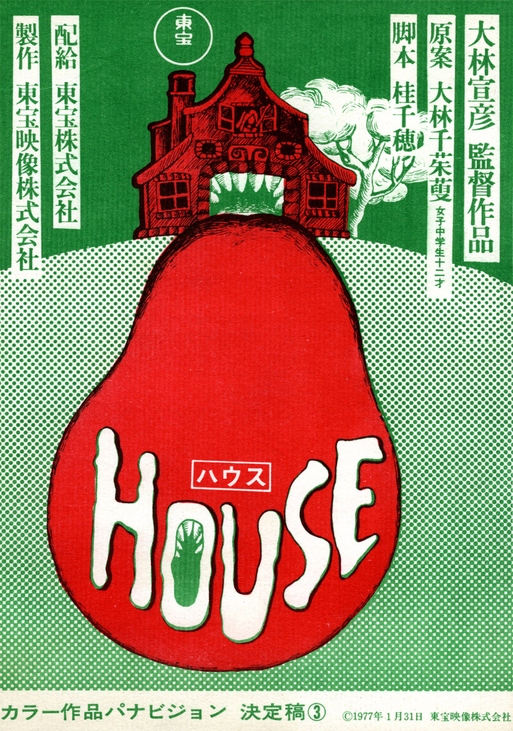House (Hausu) poster