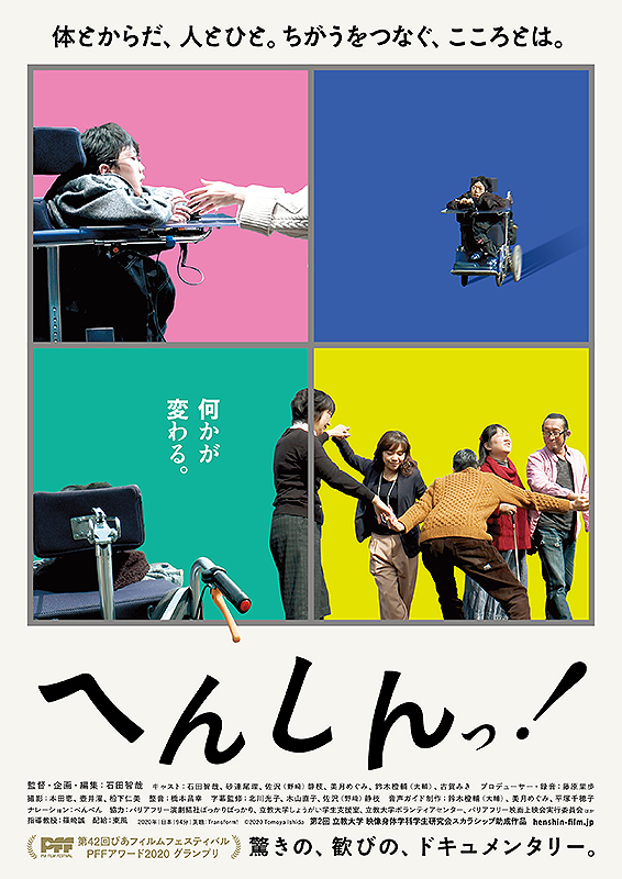 Transform film poster
